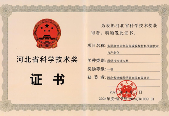 喜報！我公司榮獲兩項河北省科學技術進步獎