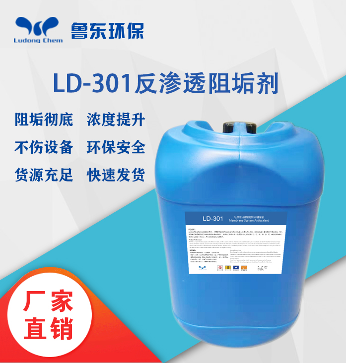 廢水回用反滲透設(shè)計(jì)與應(yīng)用與涉及的水處理劑 廢水回用反滲透設(shè)計(jì)與應(yīng)用與涉及的水處理劑